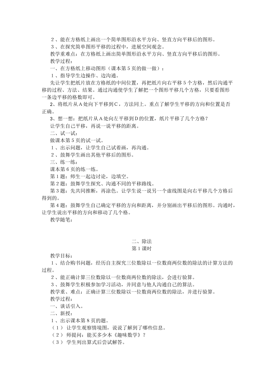 冀教版三年级下数学教案全册_第2页