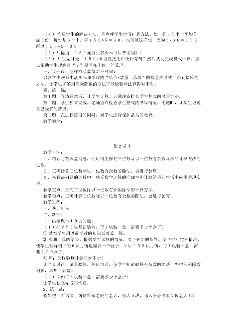 冀教版三年级下数学教案全册_第3页