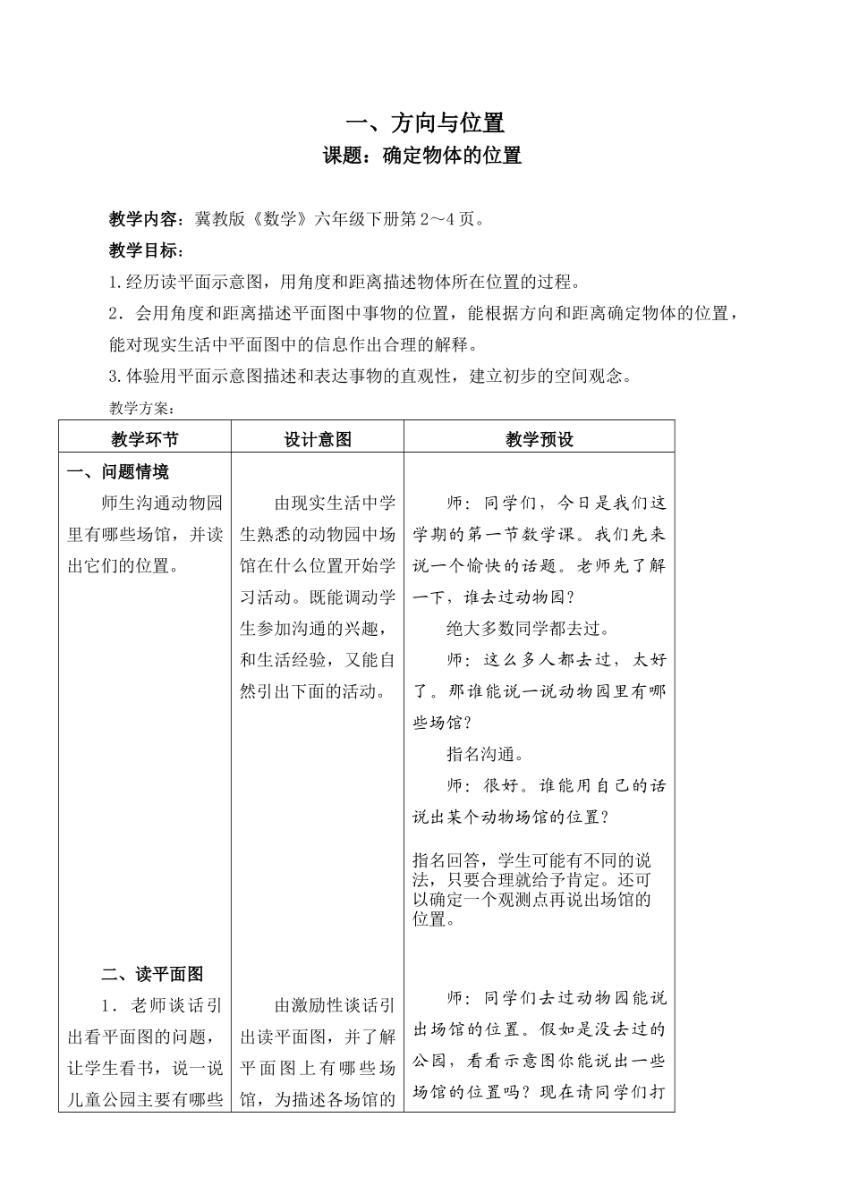 冀教版三年级下数学教案全册教学计划反思_第1页