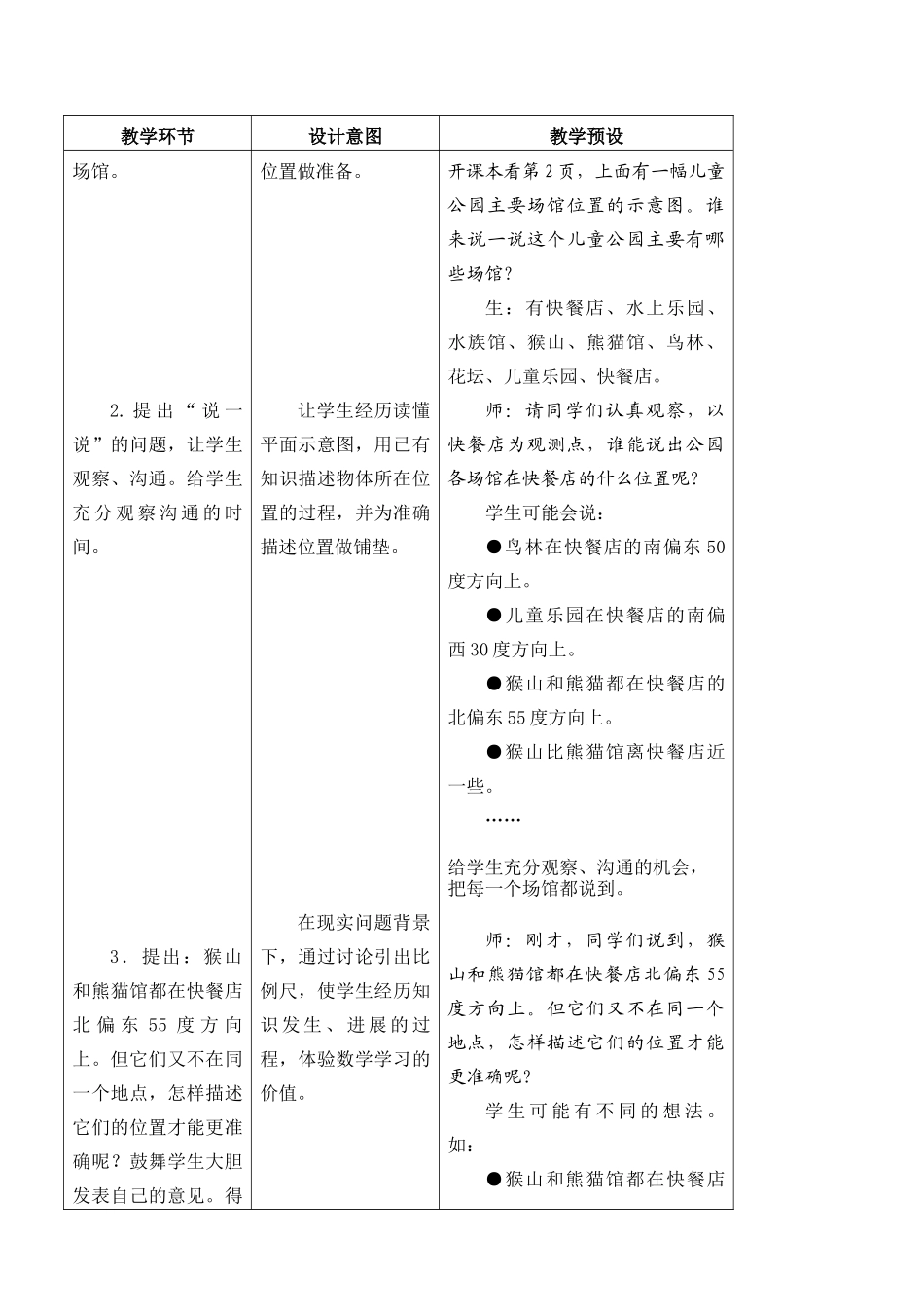冀教版三年级下数学教案全册教学计划反思_第2页
