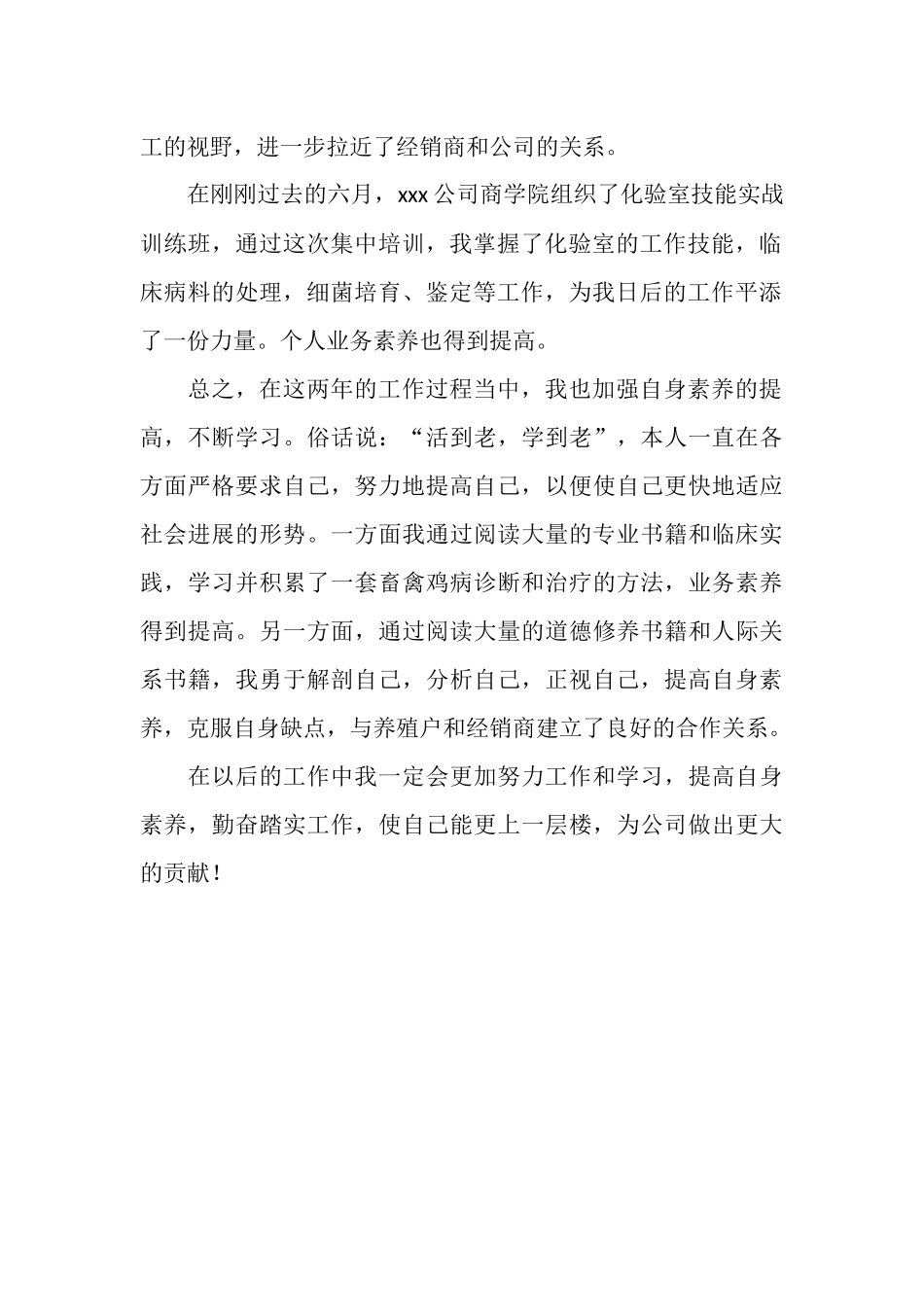 兽药销售工作的自我总结_第2页