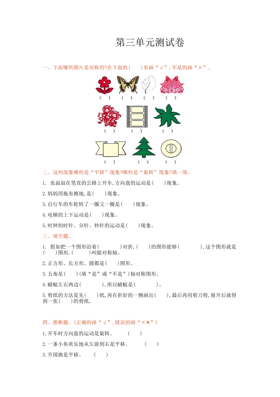 冀教版三年级数学上册第三单元测试卷及答案_第1页