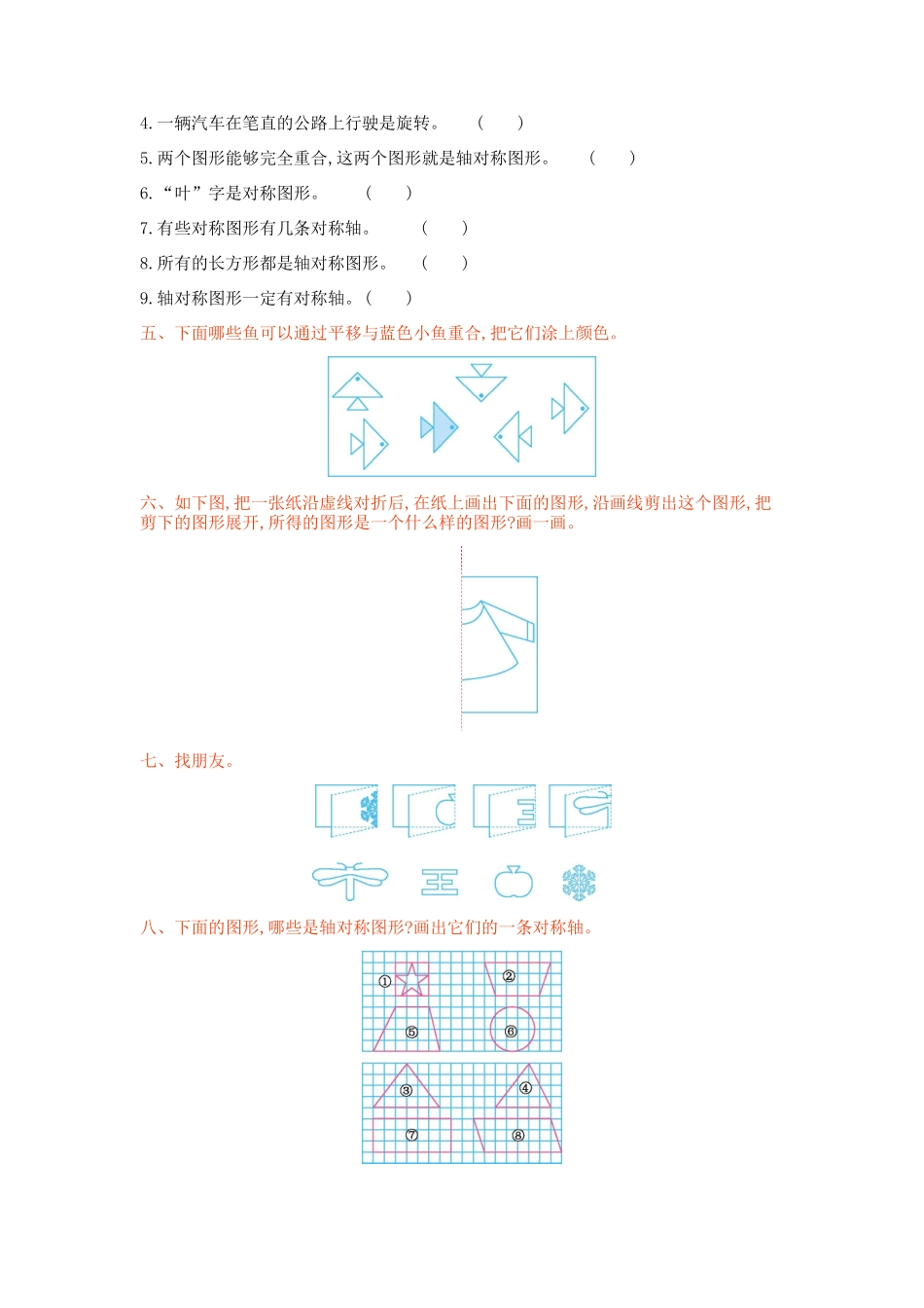 冀教版三年级数学上册第三单元测试卷及答案_第2页