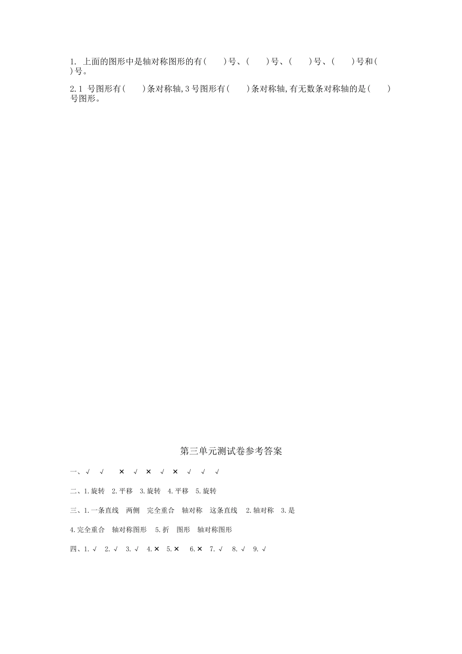 冀教版三年级数学上册第三单元测试卷及答案_第3页