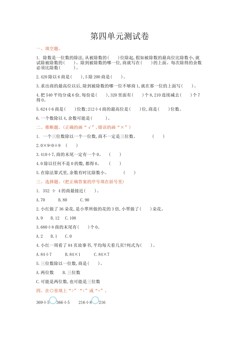 冀教版三年级数学上册第四单元测试卷及答案_第1页