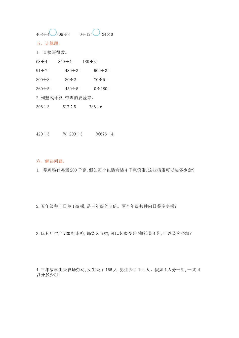 冀教版三年级数学上册第四单元测试卷及答案_第2页