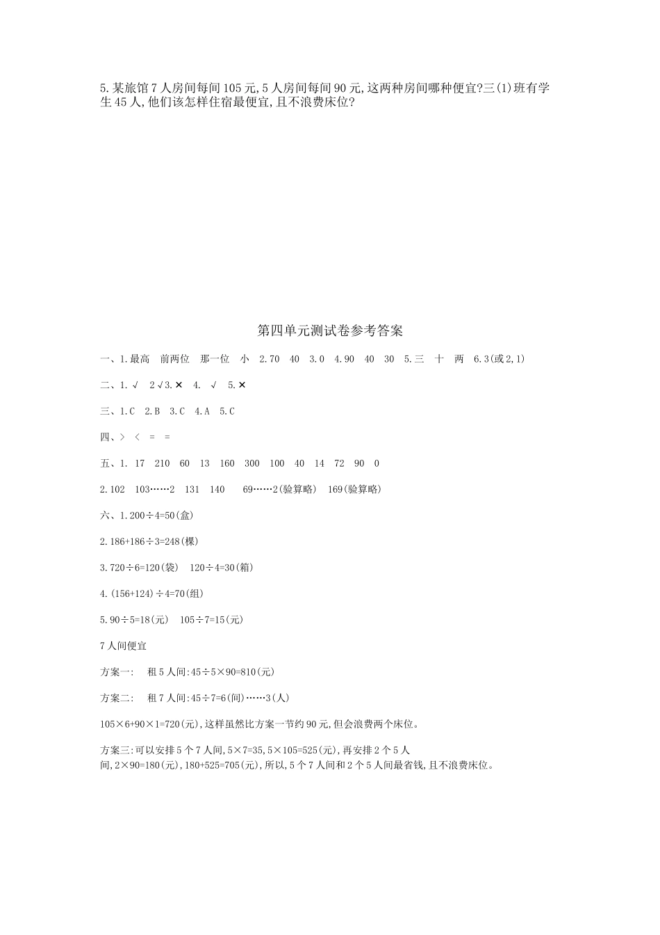 冀教版三年级数学上册第四单元测试卷及答案_第3页