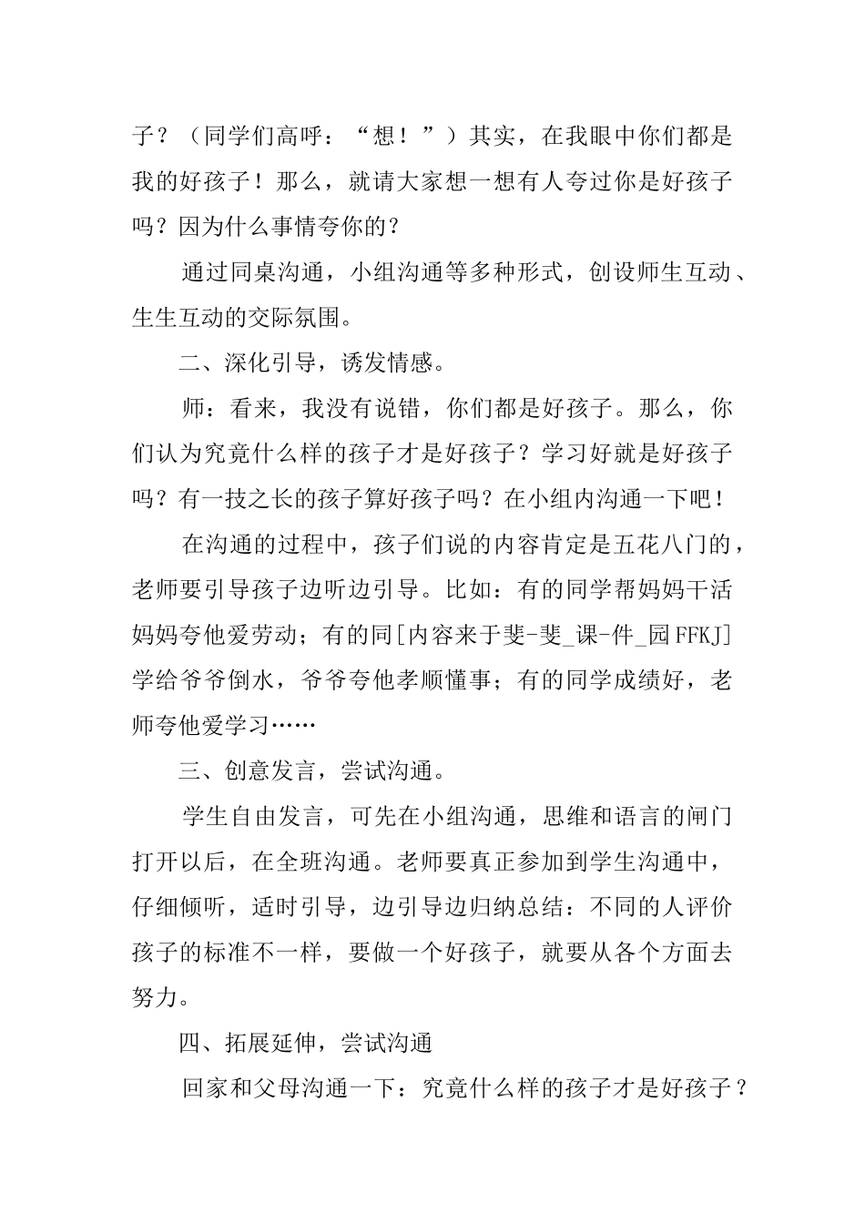 冀教版三年级语文下册《口语交际好孩子》教案_第2页