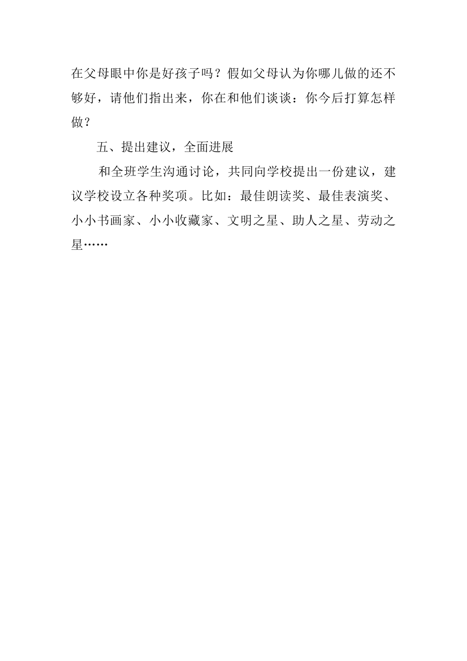 冀教版三年级语文下册《口语交际好孩子》教案_第3页