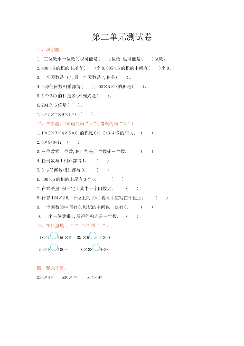 冀教版三年级数学上册第二单元测试卷及答案_第1页