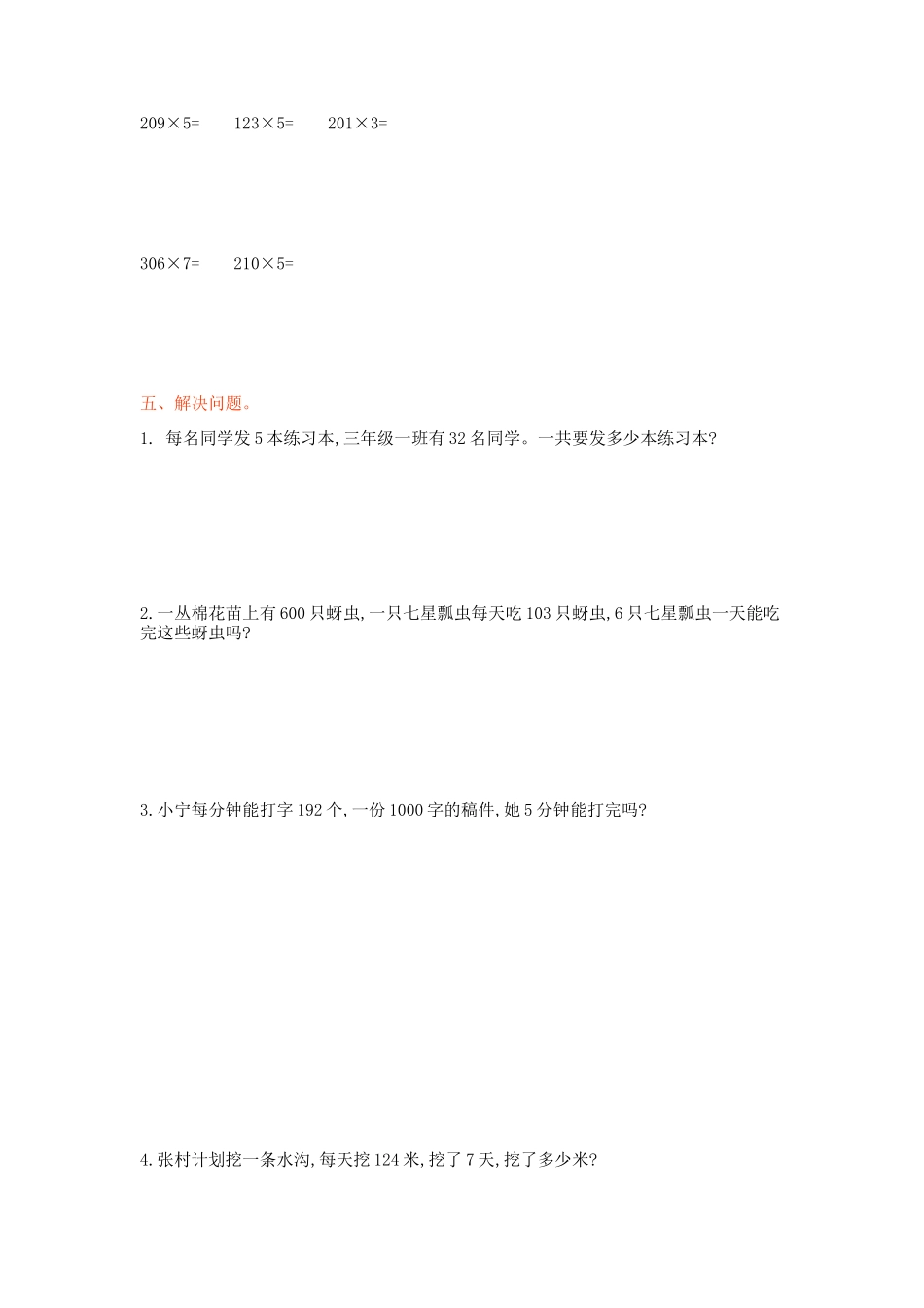 冀教版三年级数学上册第二单元测试卷及答案_第2页