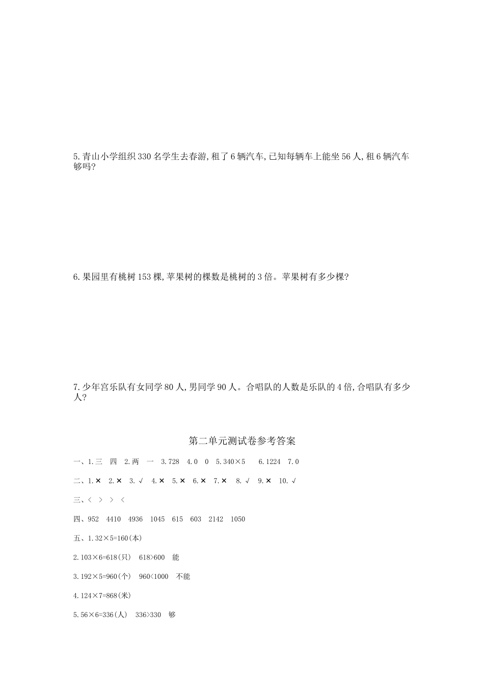 冀教版三年级数学上册第二单元测试卷及答案_第3页