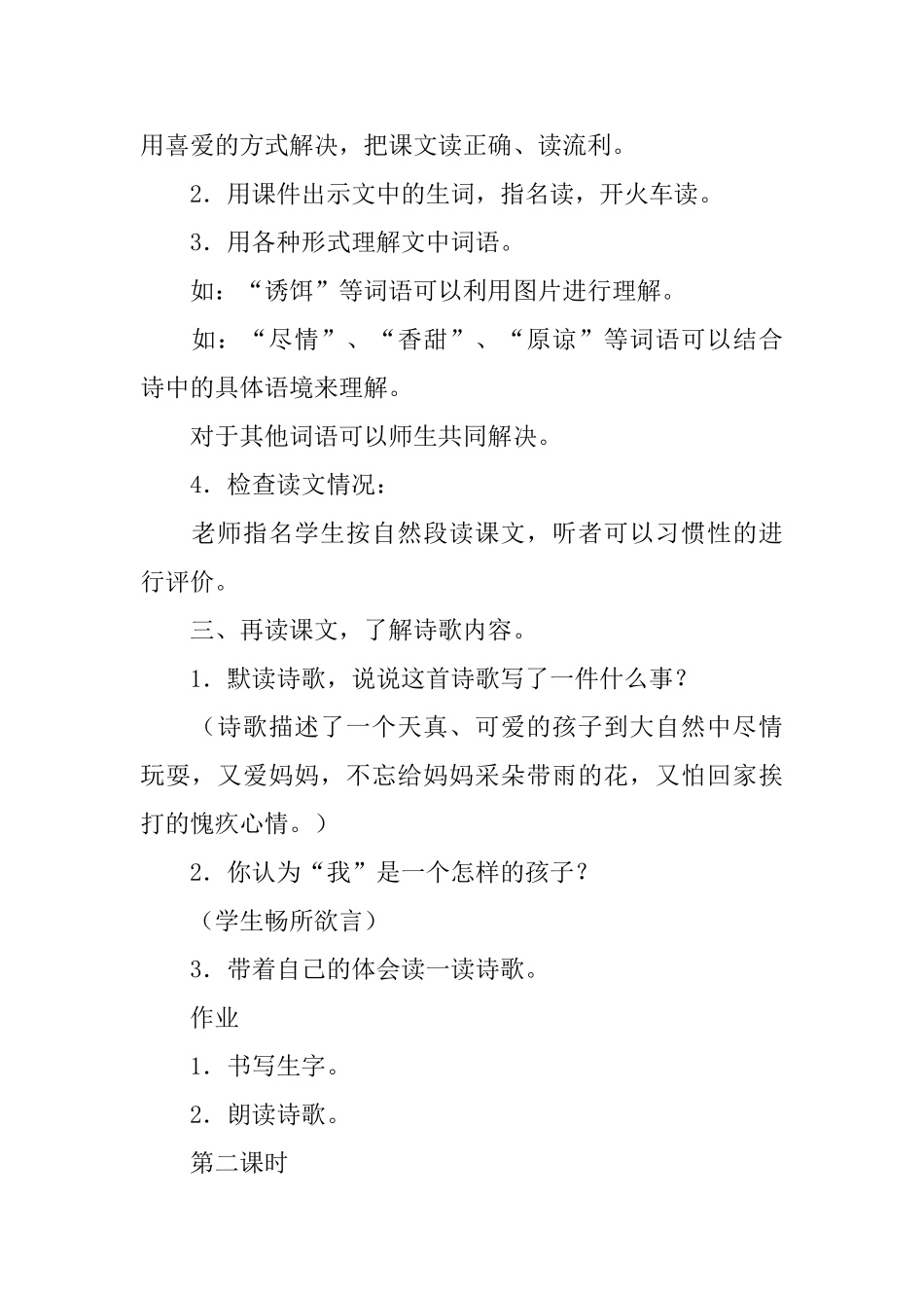 冀教版三年级下册语文《带雨的花》教案范文三篇_第2页