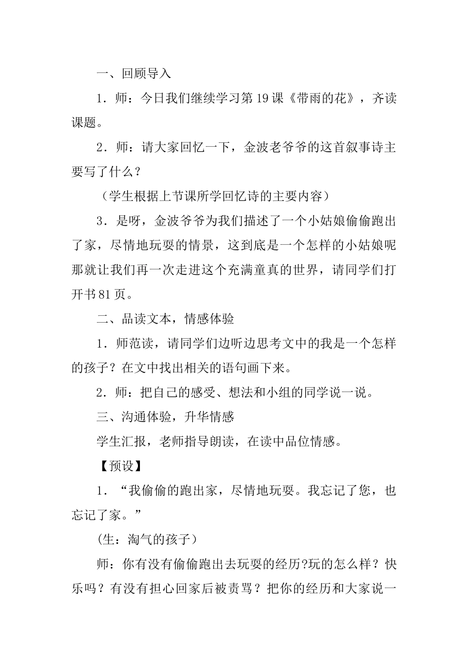冀教版三年级下册语文《带雨的花》教案范文三篇_第3页