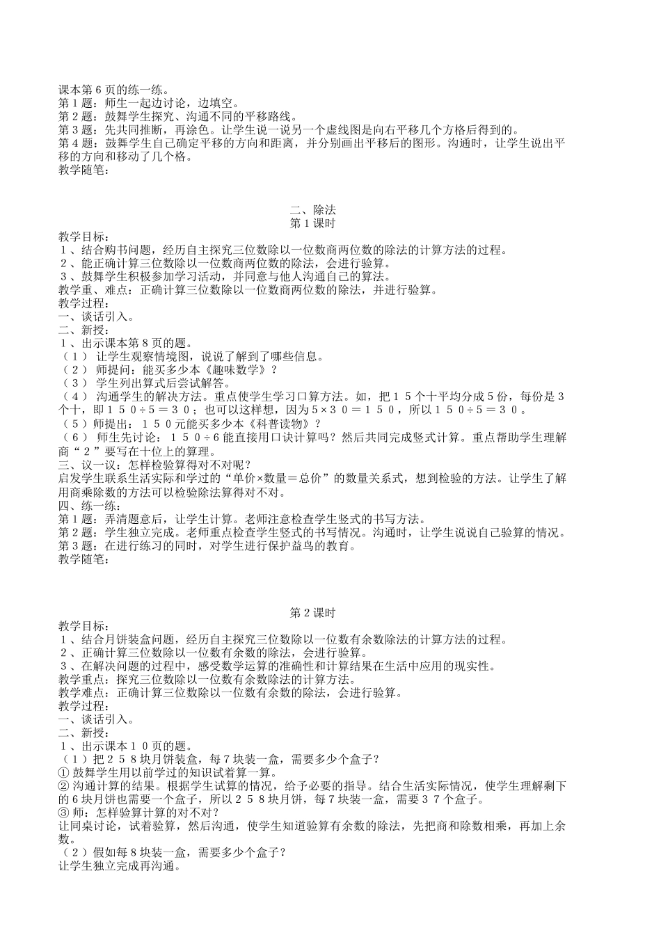 冀教版三年级下数学教案全册教学计划_第2页