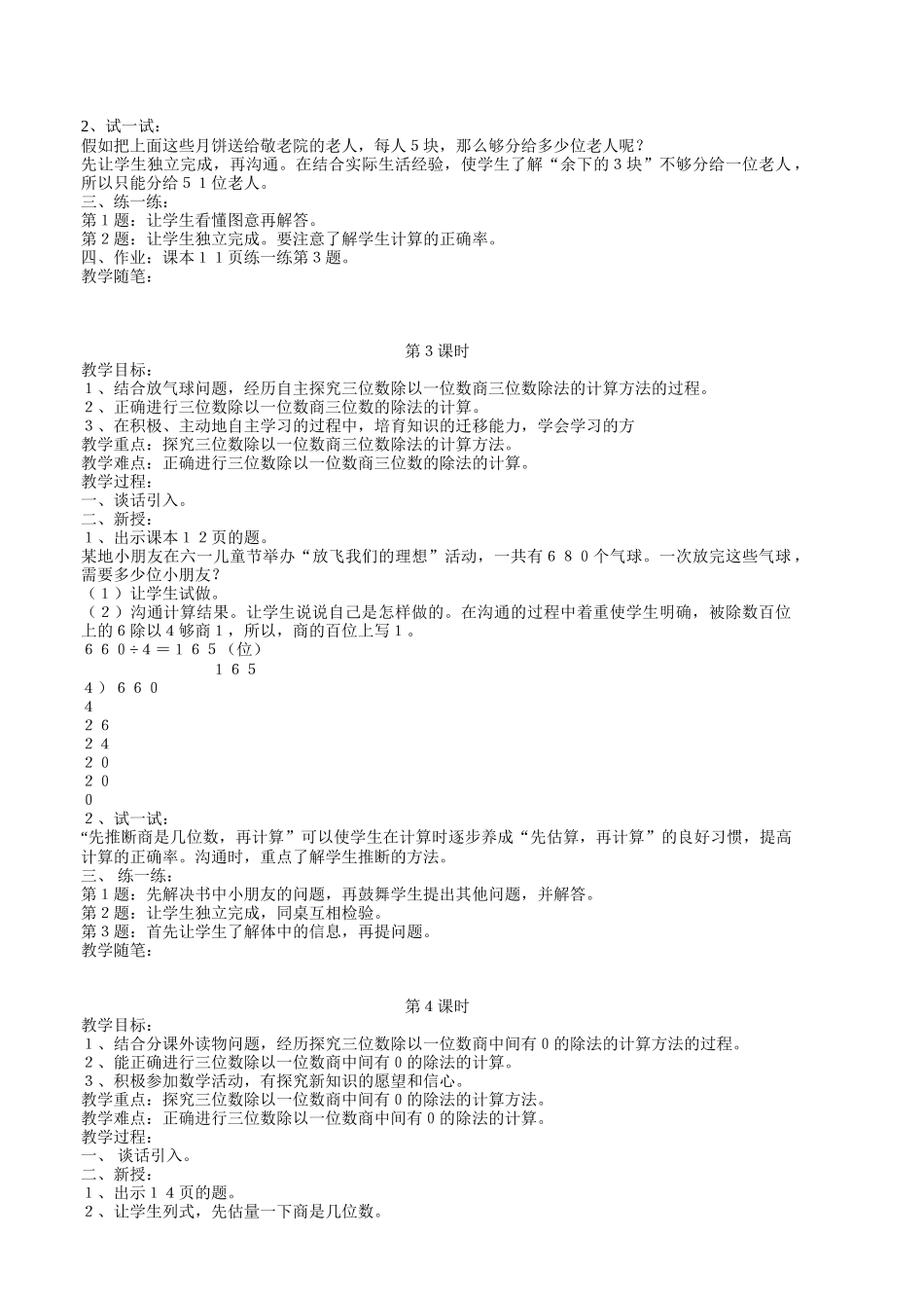 冀教版三年级下数学教案全册教学计划_第3页