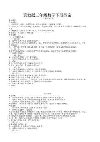 冀教版三年级下数学教案全册教学计划