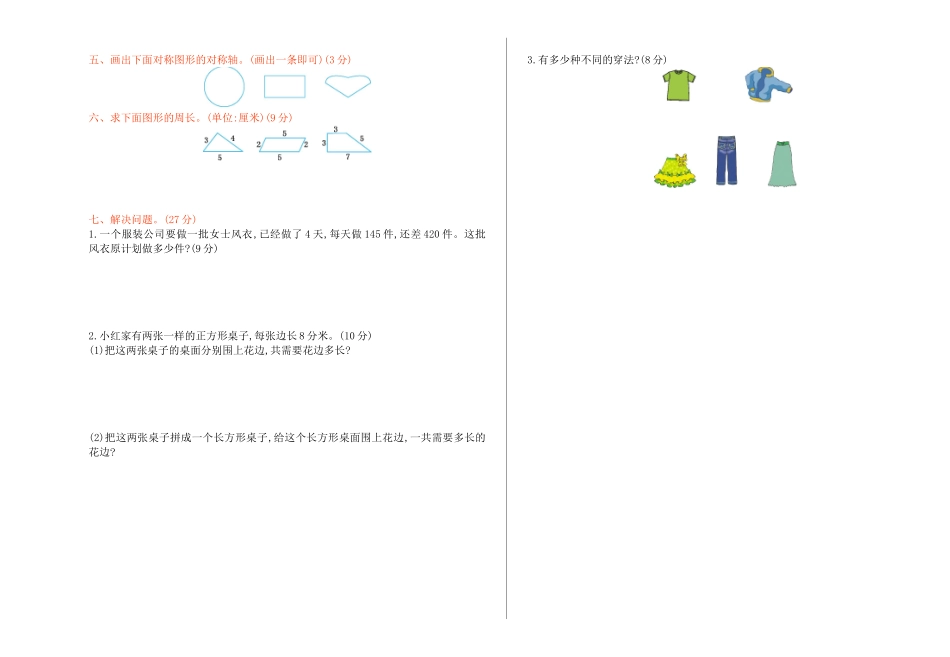 冀教版三年级数学上册期末检测题小及答案_第2页