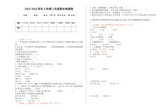 冀教版三年级数学上册期末检测题小及答案