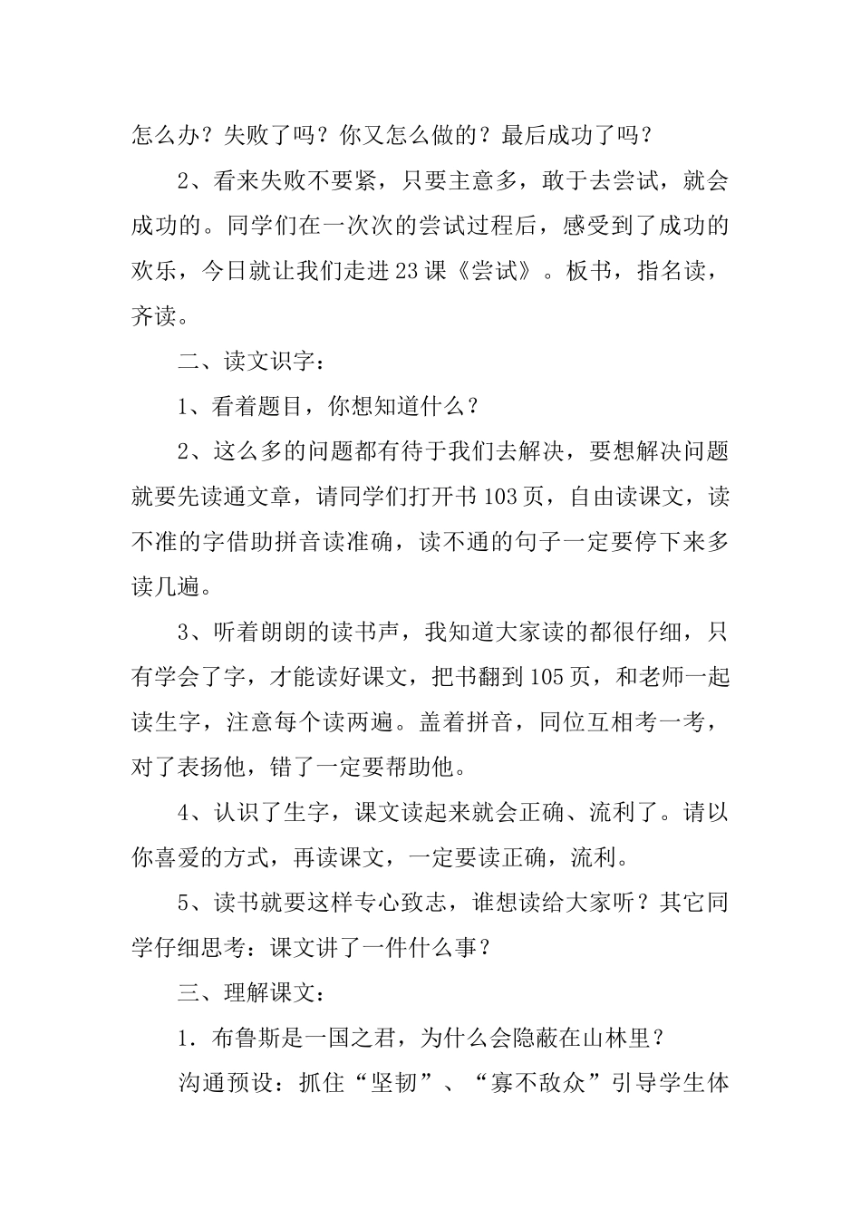 冀教版三年级语文下册《尝试》教案三篇_第2页