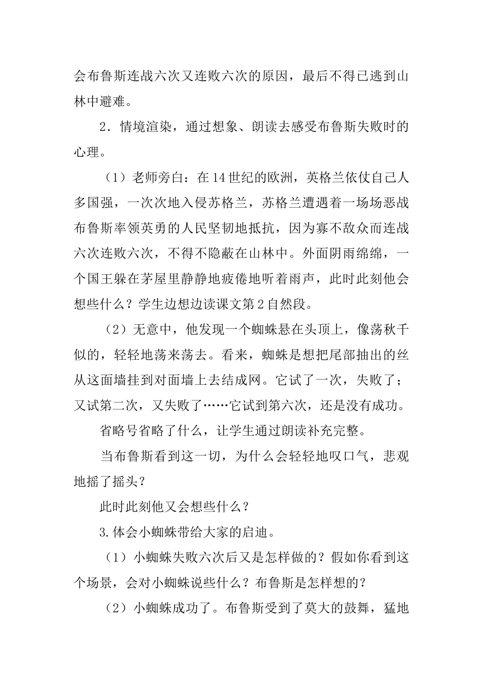 冀教版三年级语文下册《尝试》教案三篇_第3页