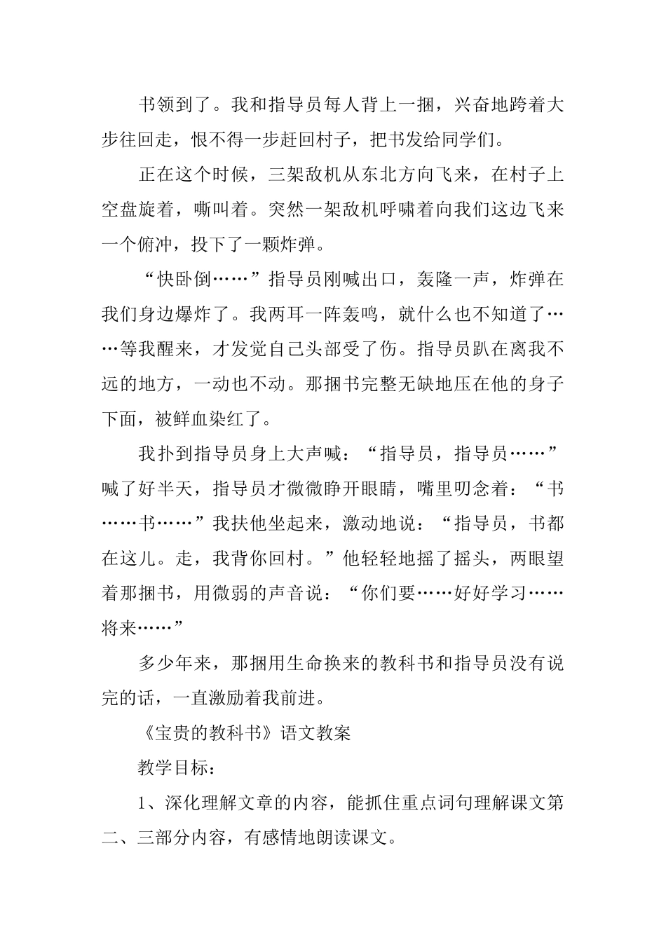 冀教版三年级语文下册《珍贵的教科书》教案_第2页
