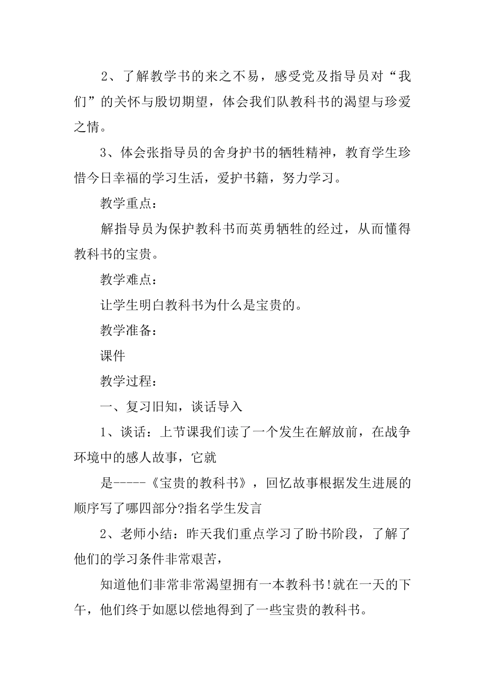 冀教版三年级语文下册《珍贵的教科书》教案_第3页