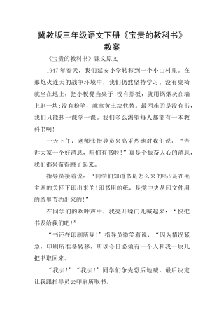 冀教版三年级语文下册《珍贵的教科书》教案