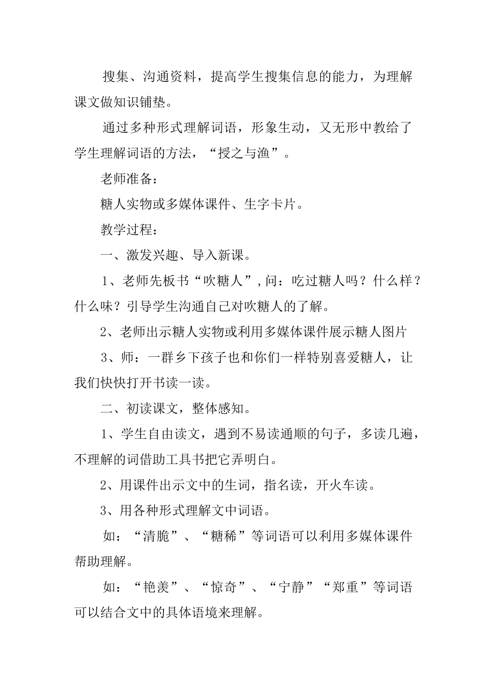 冀教版三年级语文下册吹糖人教案_第2页