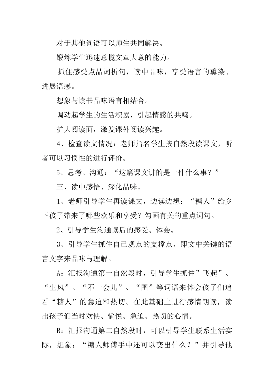 冀教版三年级语文下册吹糖人教案_第3页