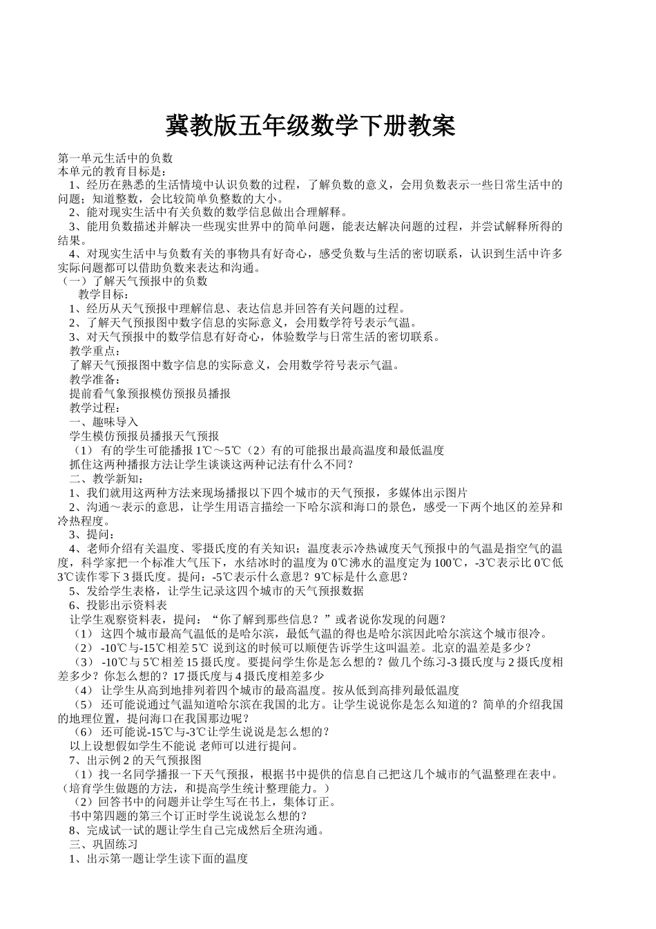 冀教版五年级下数学全册教案_第1页