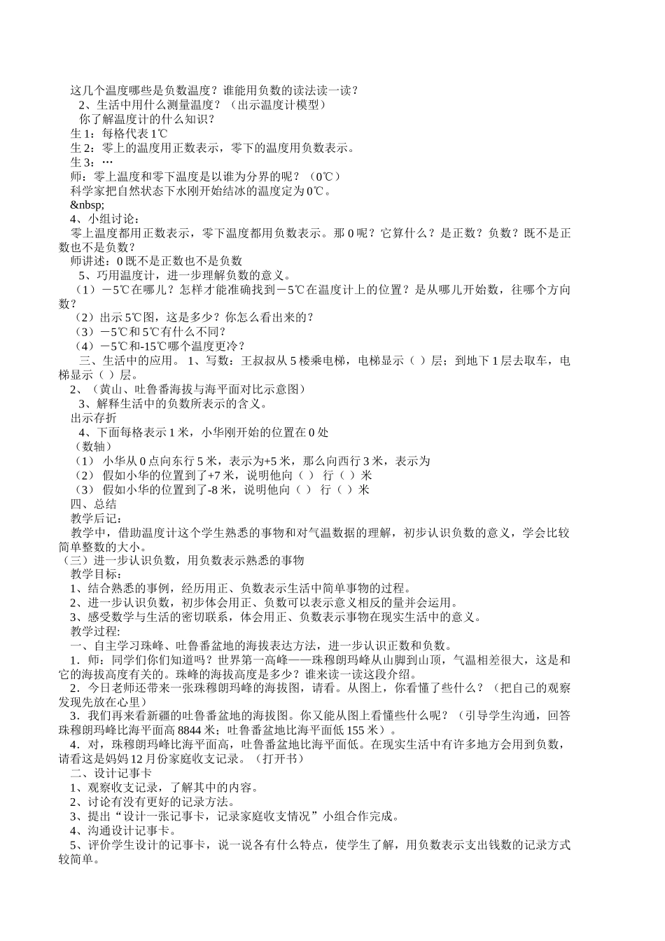 冀教版五年级下数学全册教案_第3页