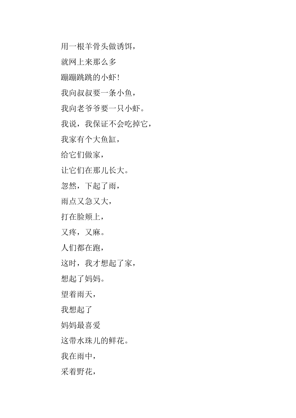 冀教版三年级语文下册《带雨的花》教案_第2页