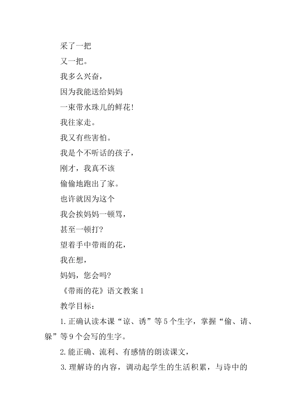 冀教版三年级语文下册《带雨的花》教案_第3页