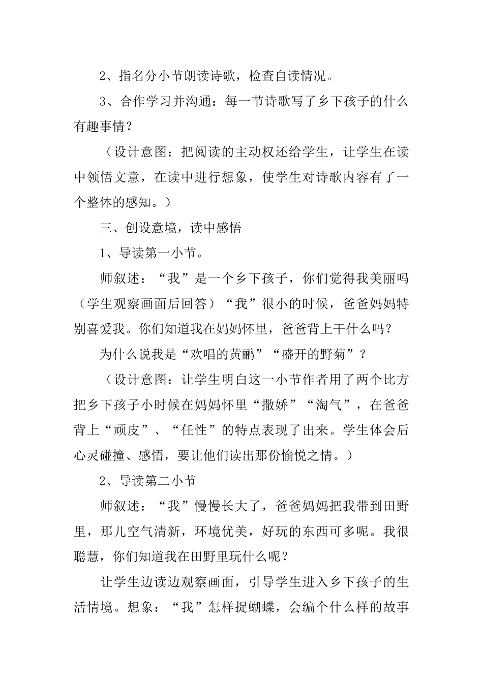 冀教版二年级语文下册《乡下孩子》教学设计三篇_第2页