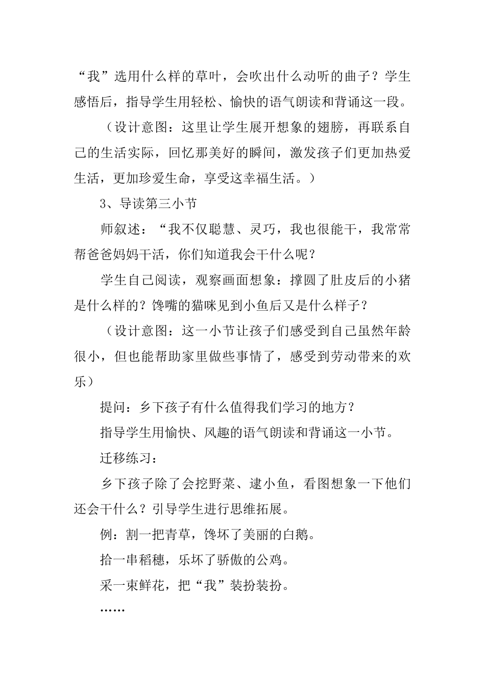 冀教版二年级语文下册《乡下孩子》教学设计三篇_第3页