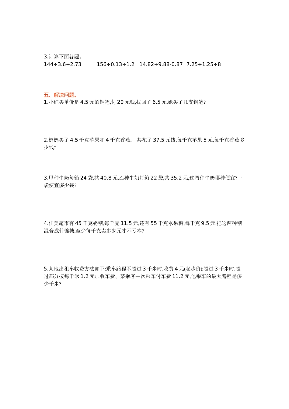 冀教版五年级数学上册第三单元测试卷及答案_第2页