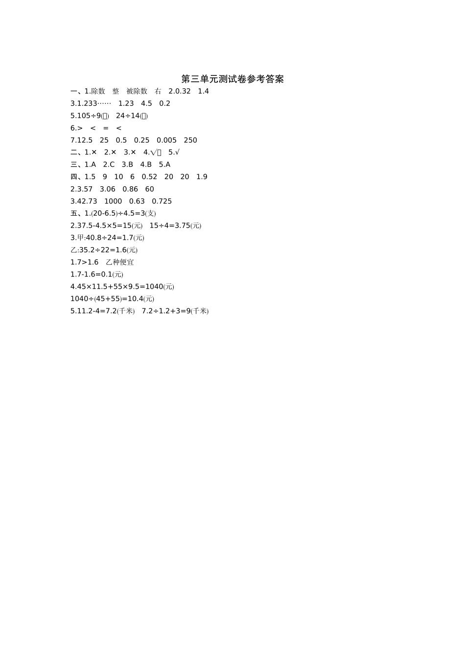 冀教版五年级数学上册第三单元测试卷及答案_第3页