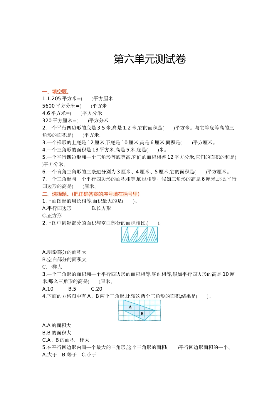 冀教版五年级数学上册第六单元测试卷及答案_第1页