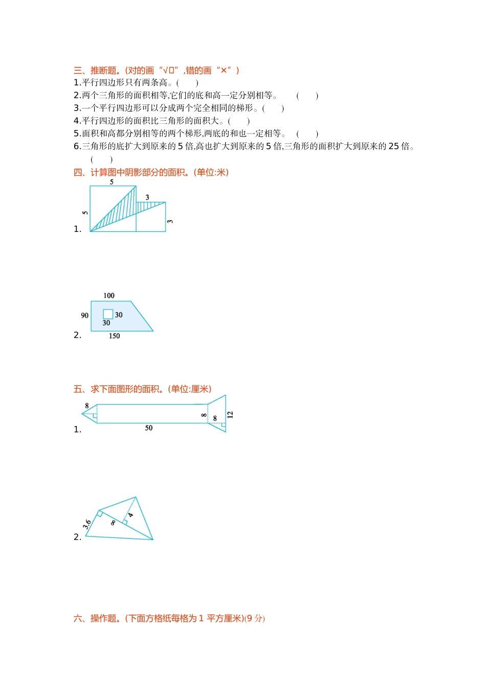 冀教版五年级数学上册第六单元测试卷及答案_第2页
