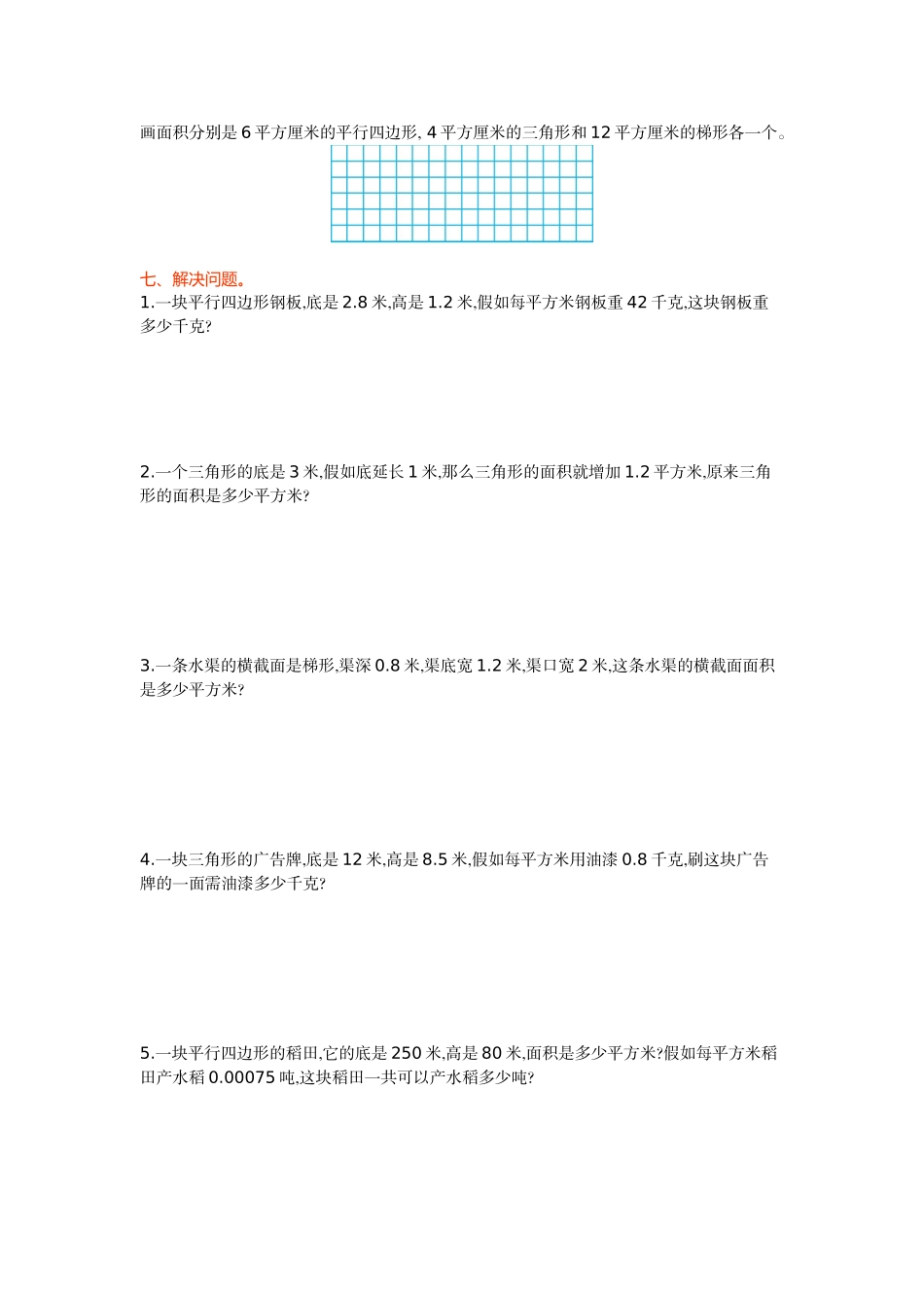冀教版五年级数学上册第六单元测试卷及答案_第3页