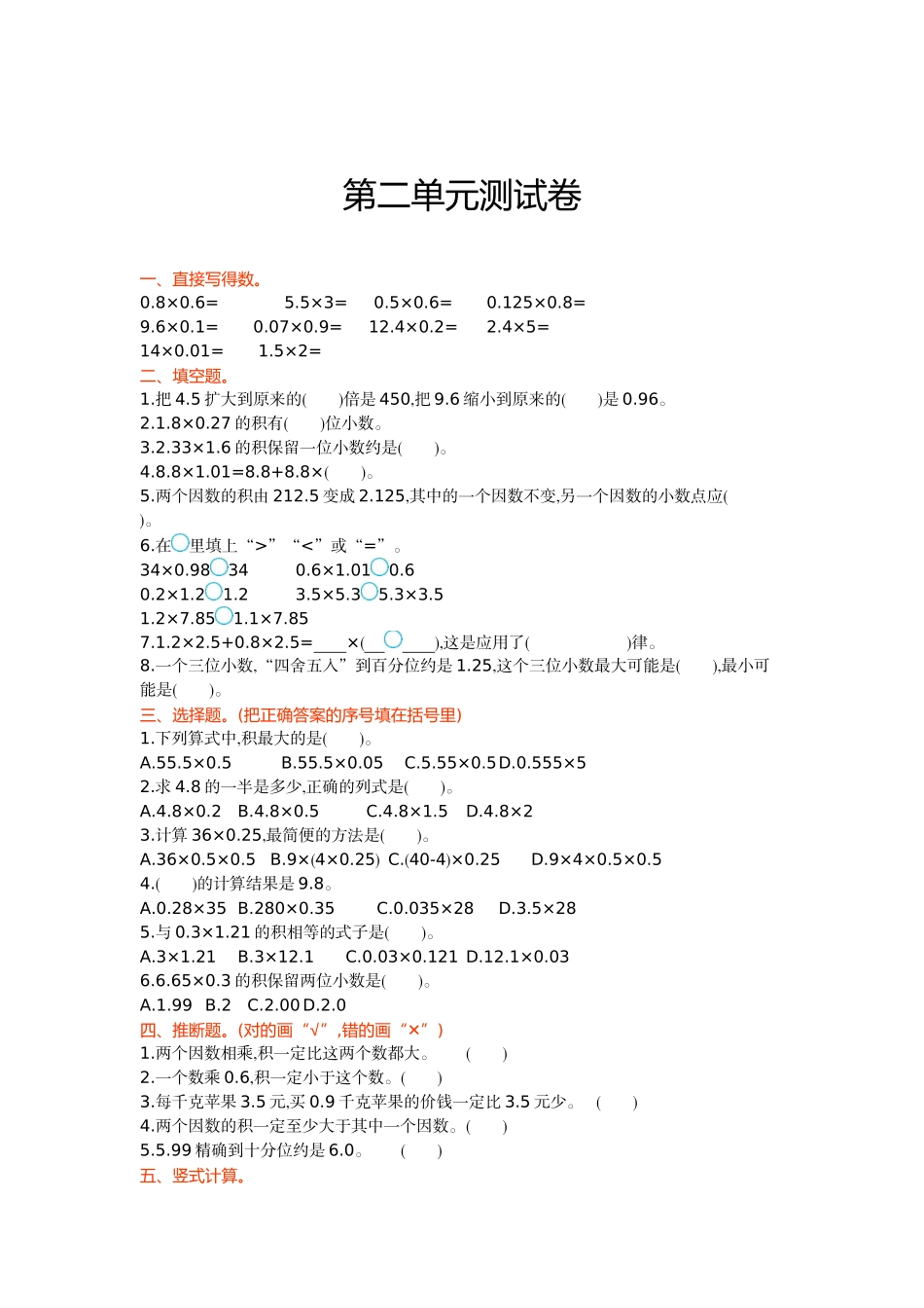 冀教版五年级数学上册第二单元测试卷及答案_第1页