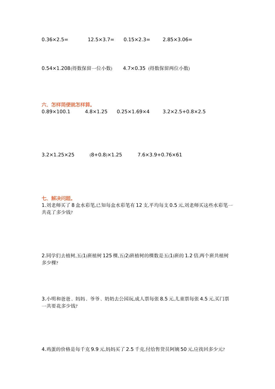 冀教版五年级数学上册第二单元测试卷及答案_第2页