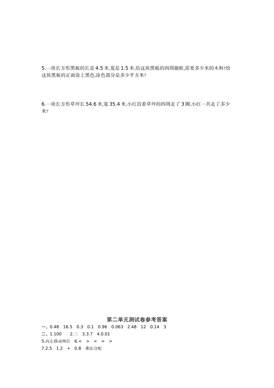 冀教版五年级数学上册第二单元测试卷及答案_第3页