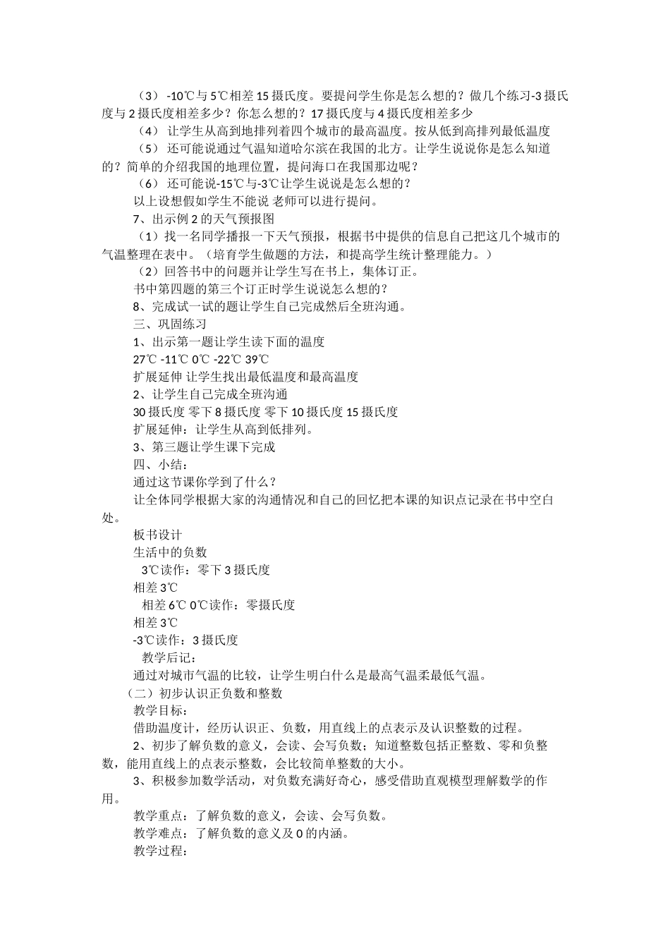 冀教版五年级下数学全册教案(表格式)_第2页