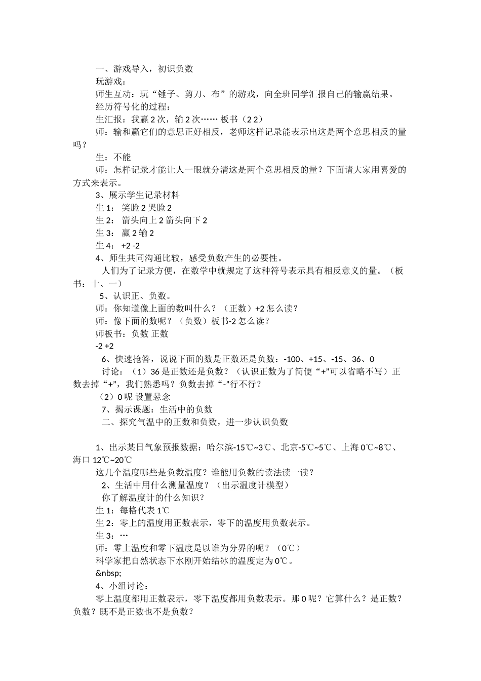 冀教版五年级下数学全册教案(表格式)_第3页