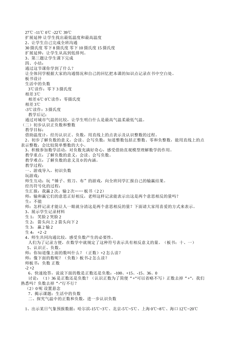 冀教版五年级下数学全册教案教学计划_第2页