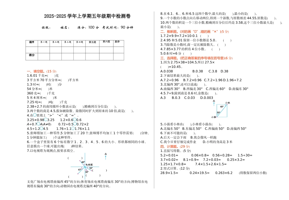 冀教版五年级数学上册期中测试卷及答案_第1页