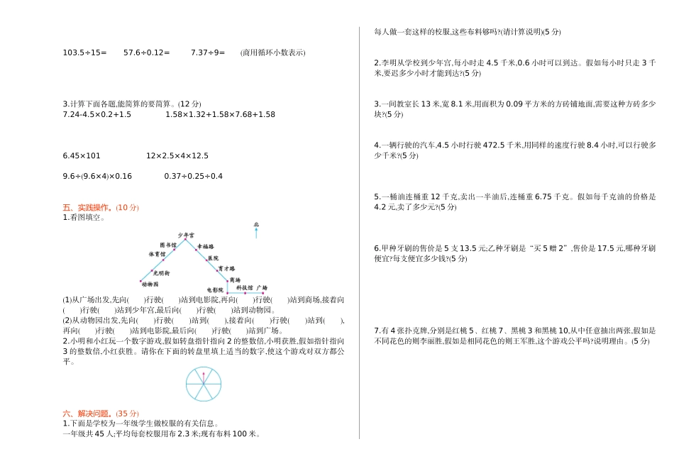 冀教版五年级数学上册期中测试卷及答案_第2页
