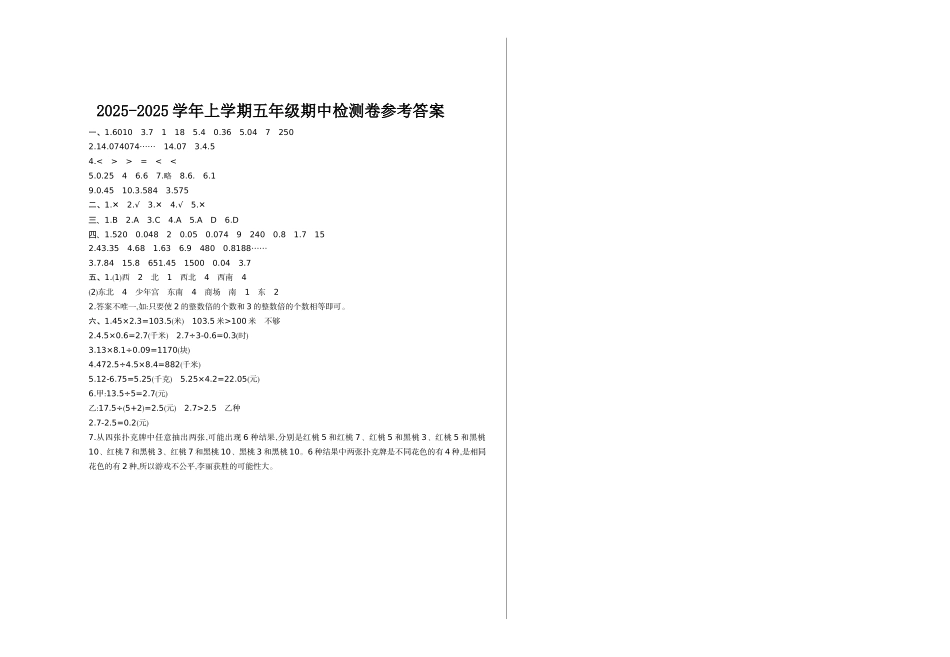 冀教版五年级数学上册期中测试卷及答案_第3页